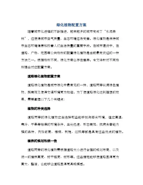 绿化植物配置方案