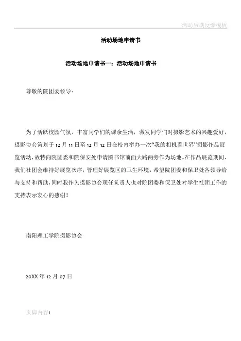 活动场地申请书
