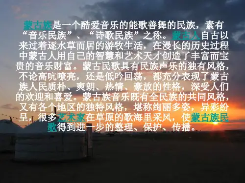 蒙古族音乐