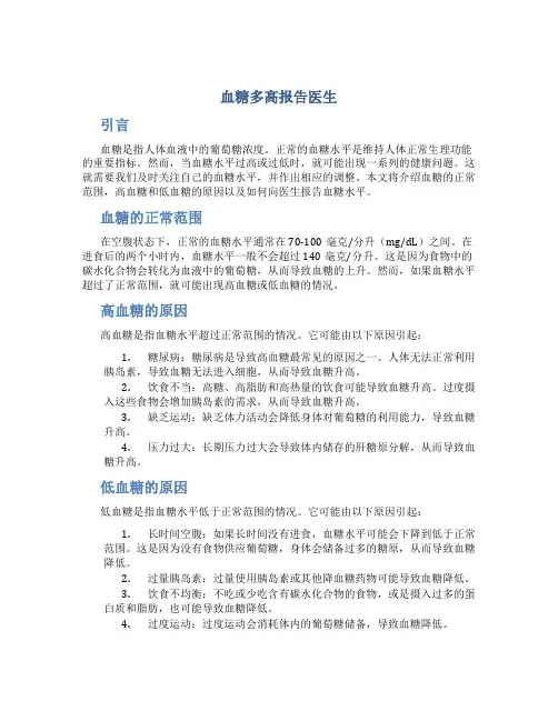 血糖多高报告医生