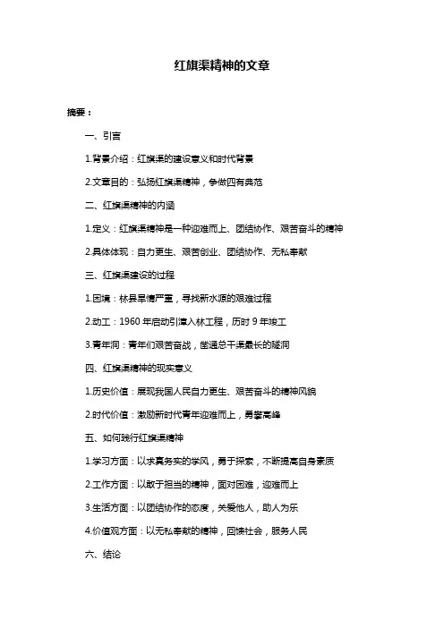 红旗渠精神的文章