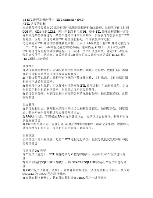 ETL流程调度设计