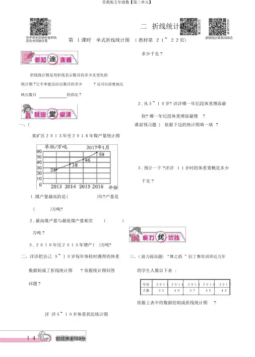 苏教版五年级数【第二单元】