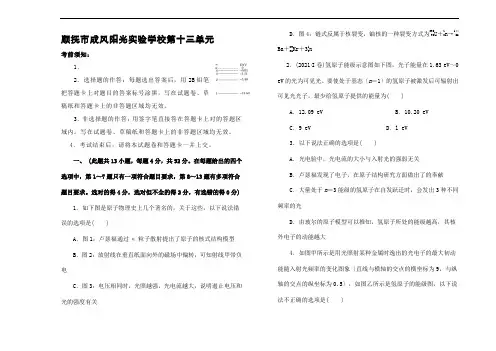 备考高考物理一轮复习 单元训练金卷 第十三单元 原子物理B卷