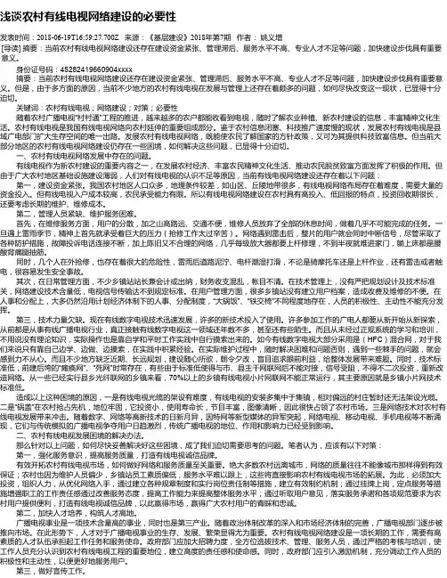 浅谈农村有线电视网络建设的必要性
