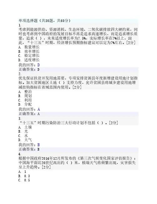 “十三五”规划总体思路的解读满分10