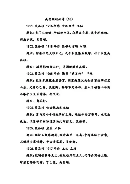 吴昌硕题画诗(18)
