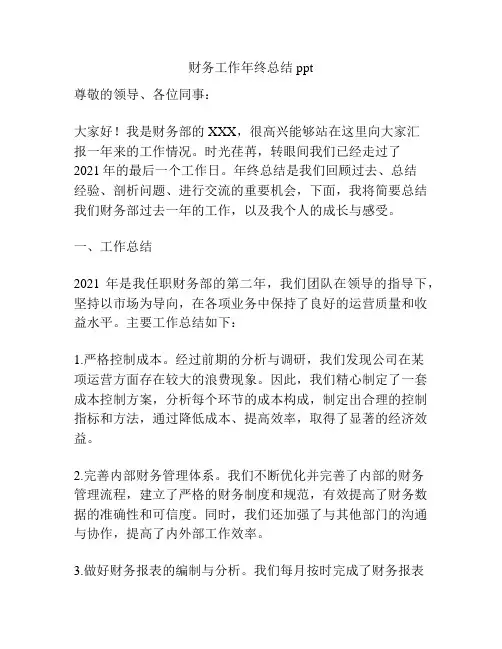 财务工作年终总结ppt
