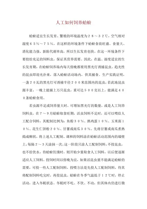 人工如何饲养蛤蚧