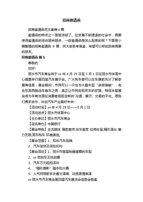 招商邀请函