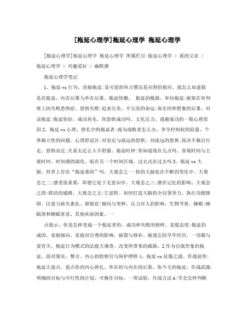 [拖延心理学]拖延心理学 拖延心理学