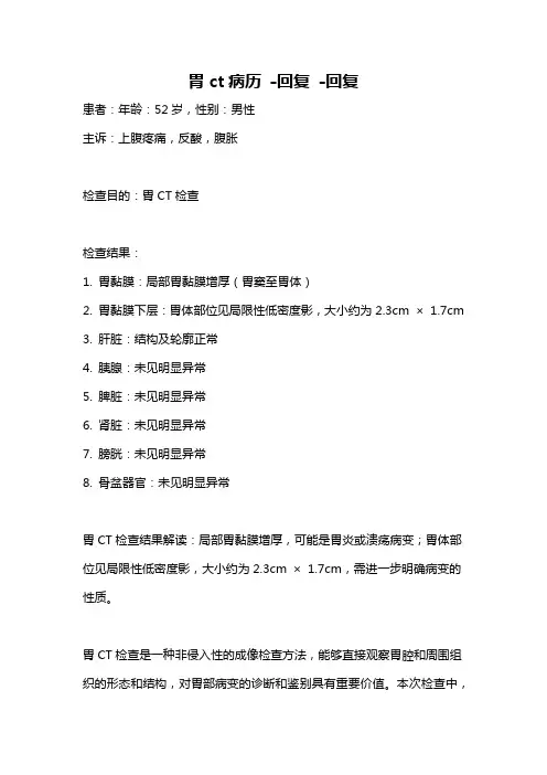胃ct病历 -回复 -回复