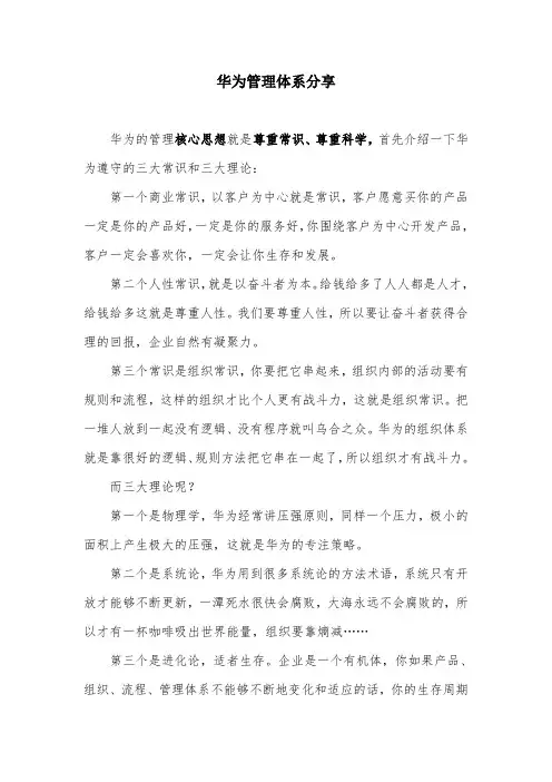 华为管理体系分享