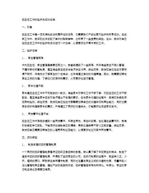班主任工作的挫折与成功总结