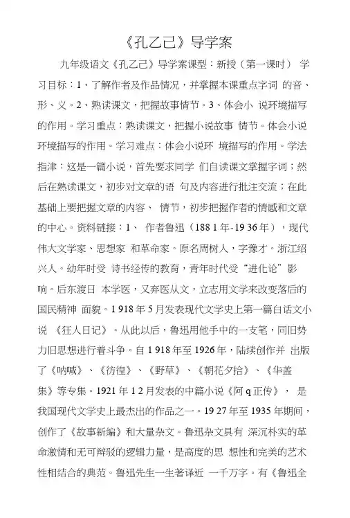 《孔乙己》导学案.doc