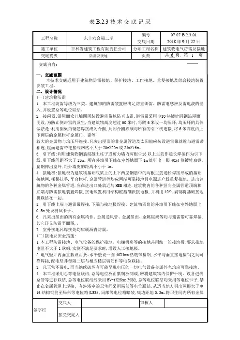 1防雷及接地技术交底内容