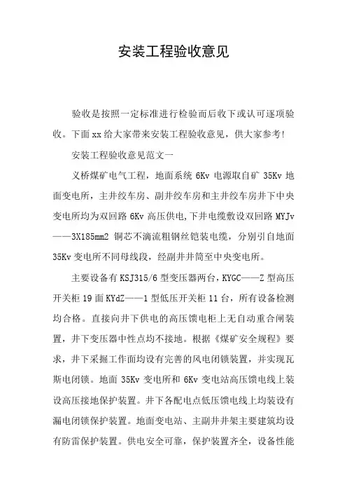 安装工程验收意见