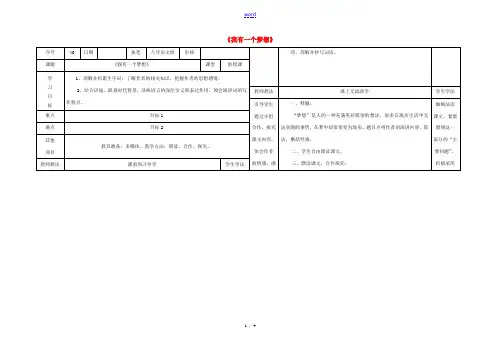 八年级语文下册 14《我有一个梦想》导学稿 (新版)语文版-(新版)语文版初中八年级下册语文学案