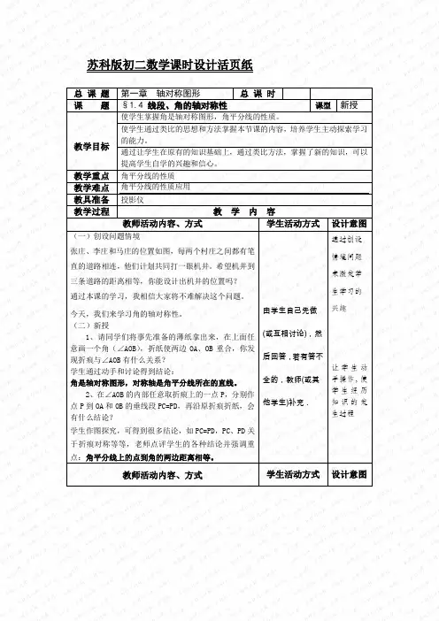 苏科版初二数学课时设计活页纸.doc