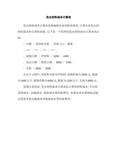 发出材料成本计算表