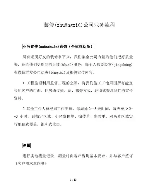 装修公司业务流程