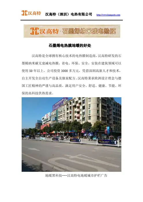 石墨烯电热膜的好处