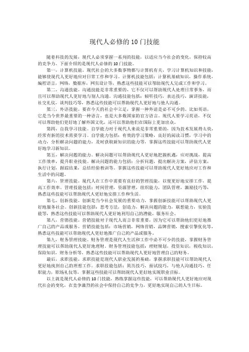 现代人必修的10门技能