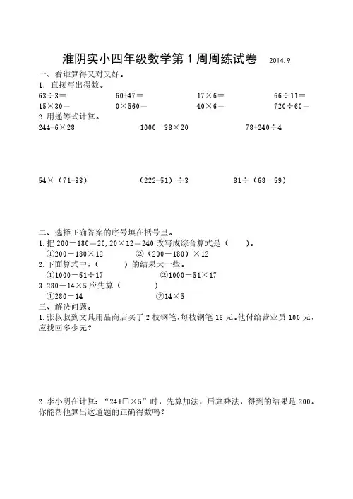 四数上第18周练习