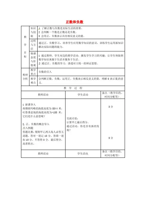 2017秋人教版数学七年级上册1.1《正数和负数》word教案1