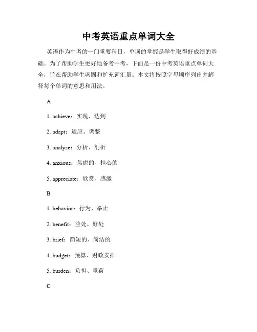 中考英语重点单词大全
