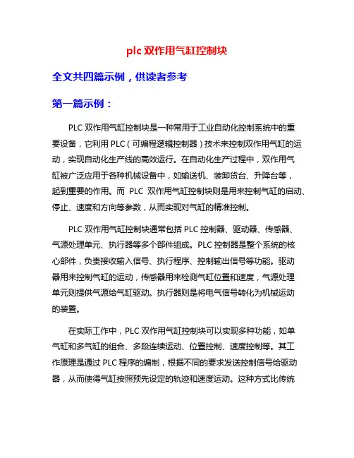 plc双作用气缸控制块