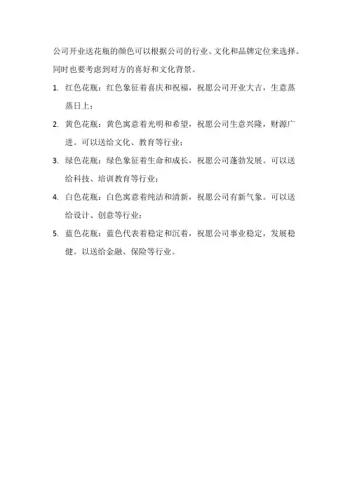 公司开业适合送什么颜色的花瓶