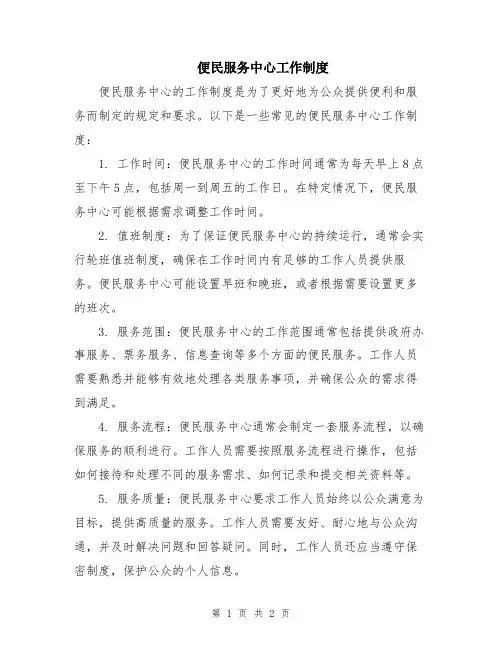 便民服务中心工作制度