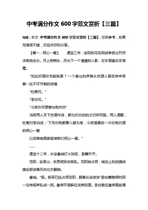 中考满分作文600字范文赏析【三篇】