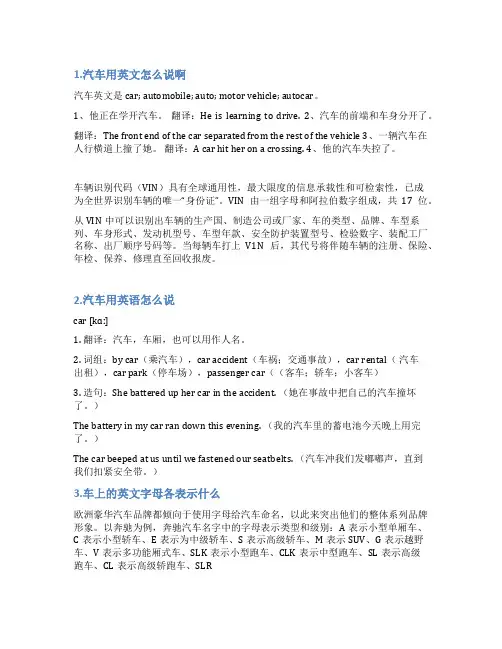 汽车的英文怎么写
