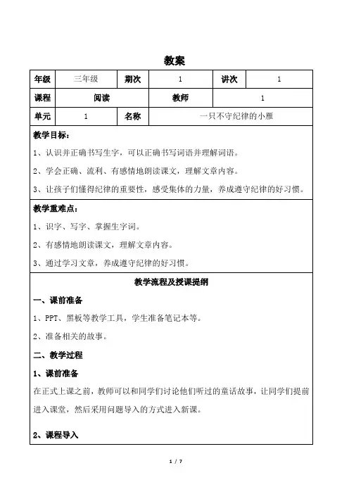 全国小学语文三年级下册课外阅读教案：一只不守纪律的小雁