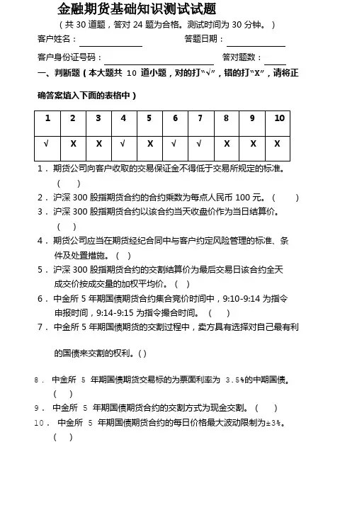 金融试题国债期货 新更新