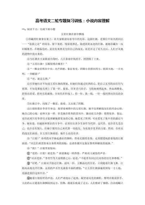高考语文二轮专题复习训练：小说内容理解