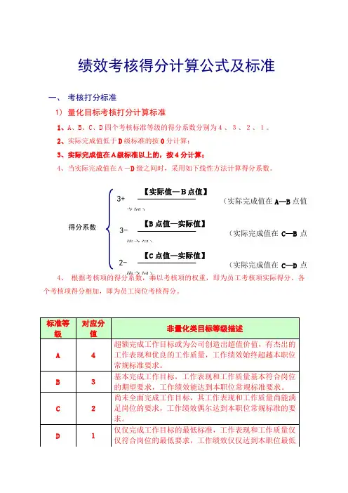 绩效考核得分计算公式及标准
