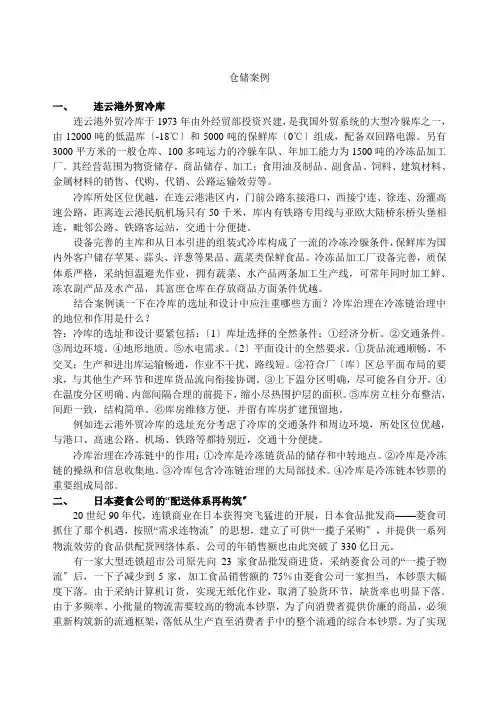 仓储案例(2021整理)