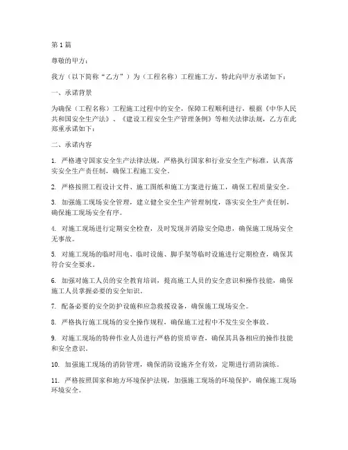 工程施工安全免责承诺书(3篇)