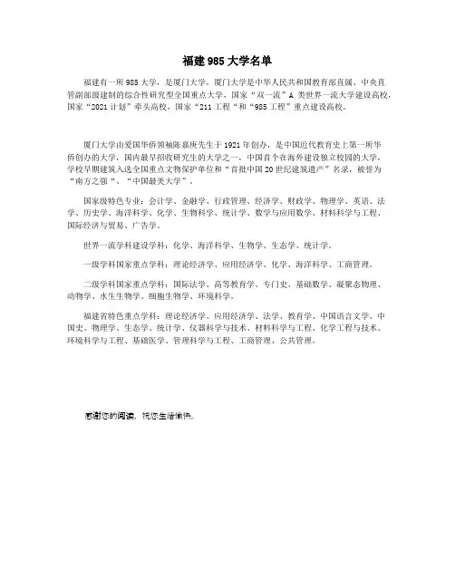 福建985大学名单