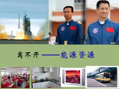 高中地理第三章区域自然资源综合开发利用3.1.2能源的综合利用环境的保护与治理课件新人教版必修3