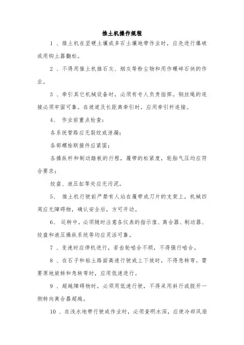 推土机操作规程