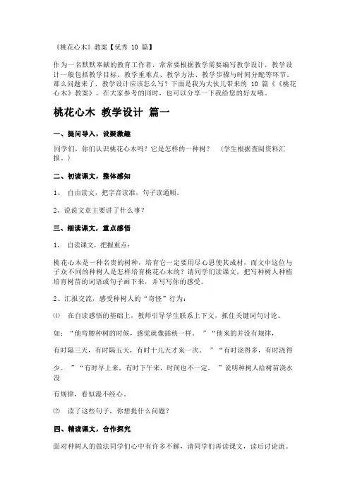 《桃花心木》教案【优秀10篇】