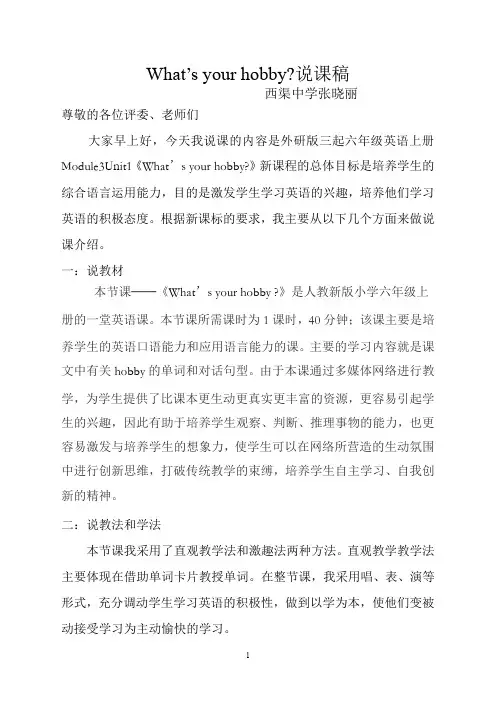 What's-your-hobby说课稿