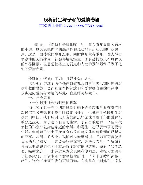 浅析涓生与子君的爱情悲剧
