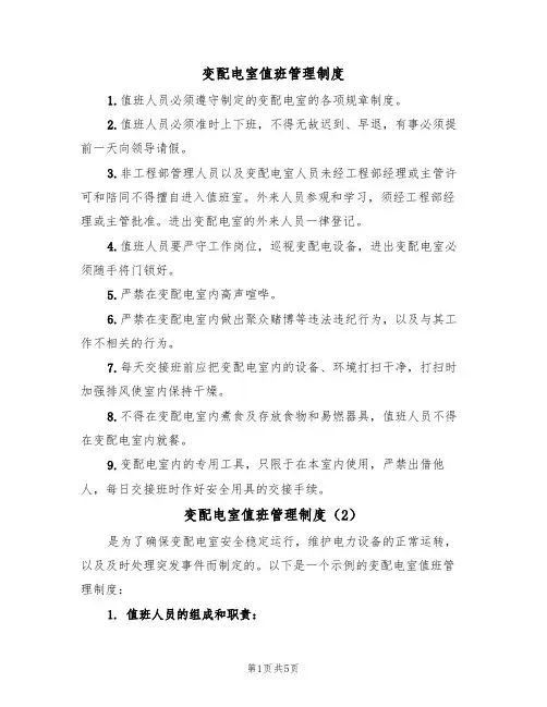 变配电室值班管理制度（3篇）