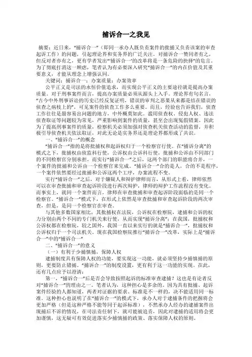 捕诉合一之我见