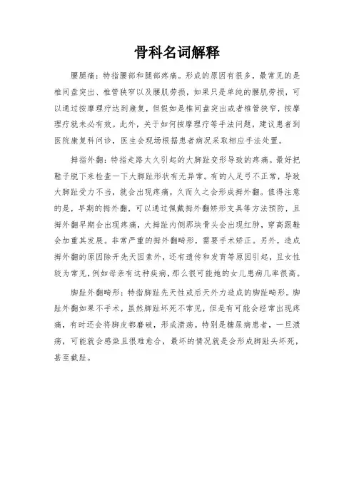 骨科名词解释